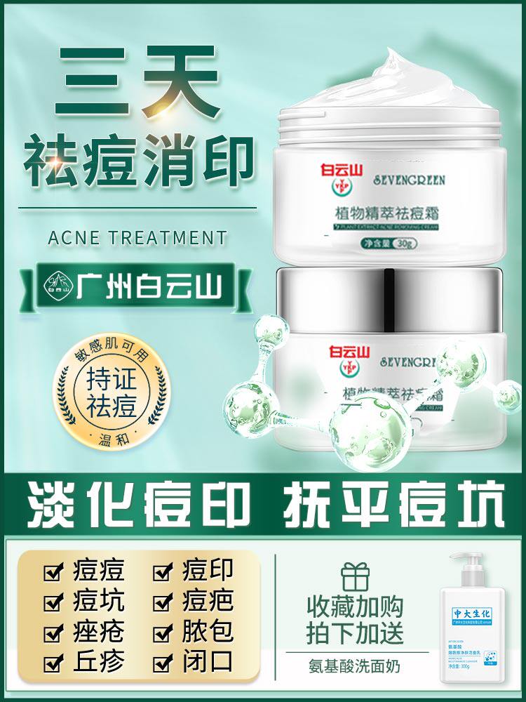 Anti-acne, acne, and acne pit repair cream dilutes anti-inflammatory, removes acne, scars, redness, swelling, gel aloe vera gel, concave holes for men and women