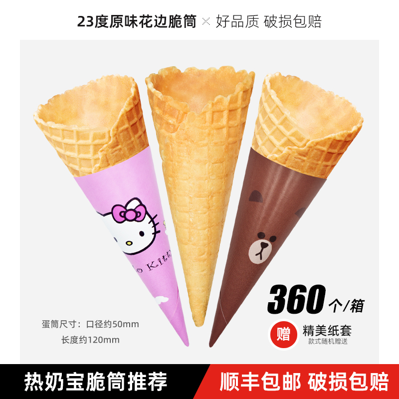 23 ° Commercial Ice Cream Waffle Ice Cream Machine Ice Cream Crust Crispy Cone Cute Multi-Cone Crispy Cone Egg Roll Shell