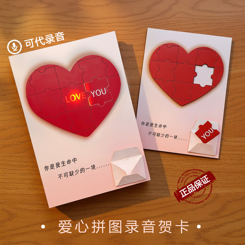 Loveyou Birthday New Year Valentine's Day Heart Puzzle Recording Greeting Card Gift for Girlfriend Glowing Hidden Message Confession