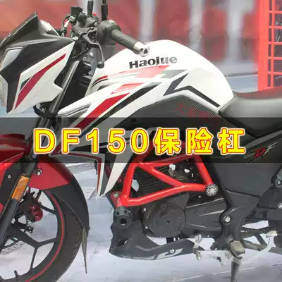 Suitable for DF150 bumper Front bumper hj150-12 sports protective lever modification accessories Bold anti-fall lever
