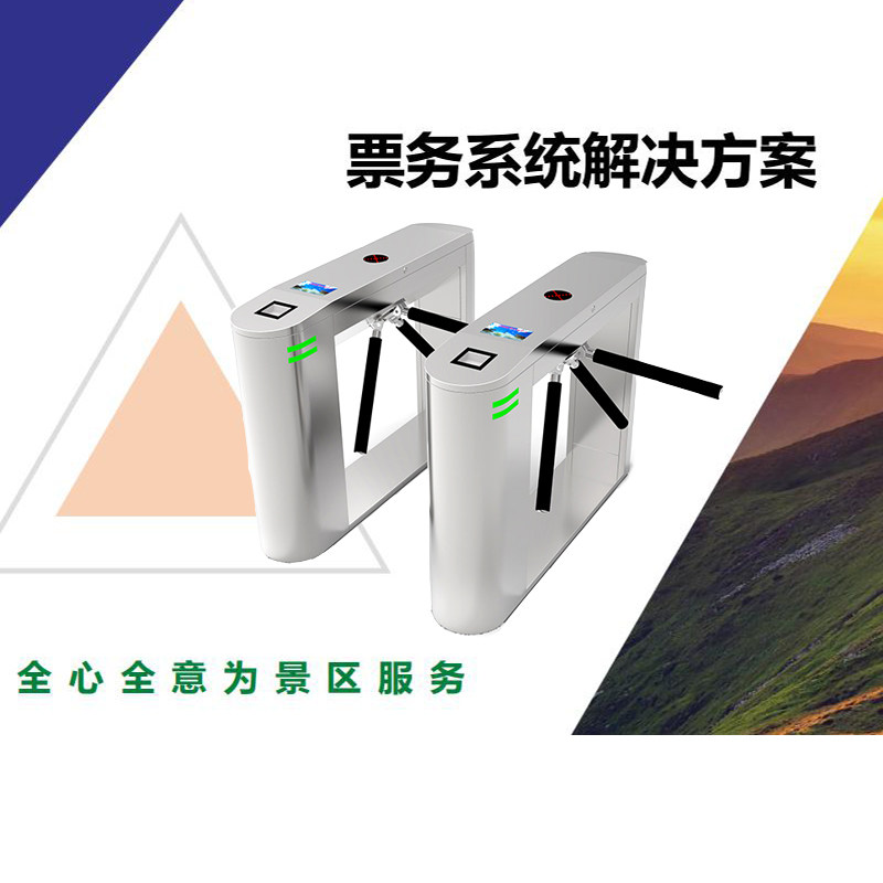 Fully automatic three-roller gate machine ski resort machine wind scenic spot ticketing system management solution software integrators, etc.