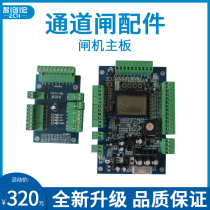 Three-roller brake main board single-door double-door main board swing brake wing brake main board pedestrian passage brake drive controller accessories