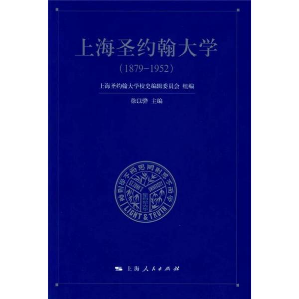 Authentic 90% New Books | Compiled by the Shanghai St. John's University History Editorial Committee; Edited by Xu Yihua, Shanghai People's Publishing House