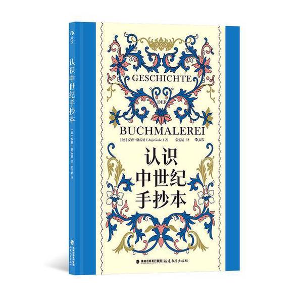 Authentic 90% New Books | Understanding Medieval Manuscripts (Deluxe Edition) [Germany] Anja Grebe, Fujian Education Press