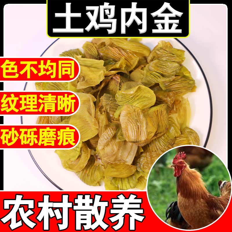 Chicken Inner Gold Sheet Children Conditioning Spleen And Stomach Accumulation Foods Farmhouse Native Chicken Inner Gold Bulk Herbal Medicine Fried Raw Chicken Inner Gold Powder