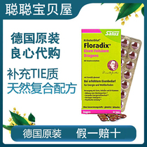 German floradix green version of Iron yuan tablets during pregnancy preparation of multivitamin bu iron tablets bu blood folic acid 84 tablets