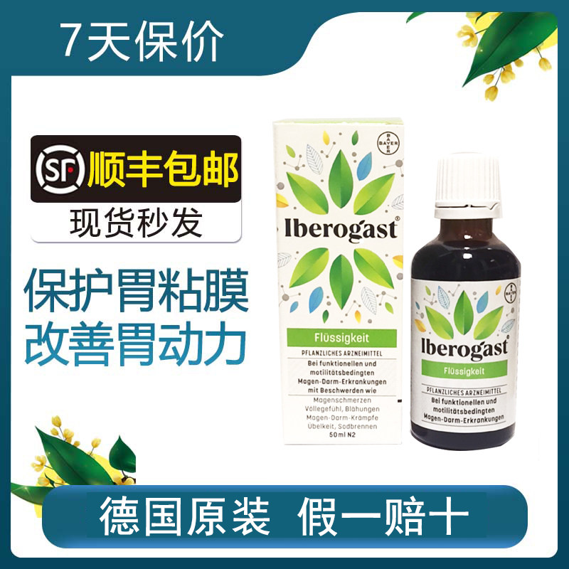 German Bayer iberogast plant extract gastrointestinal conditioning liquid warm stomach relieve flatulence 50ml * bottle
