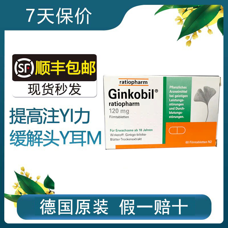 German original Ginkobi adult middle-aged and elderly people improve memory ginkgo leaf extract DHA essence tablets 60 capsules