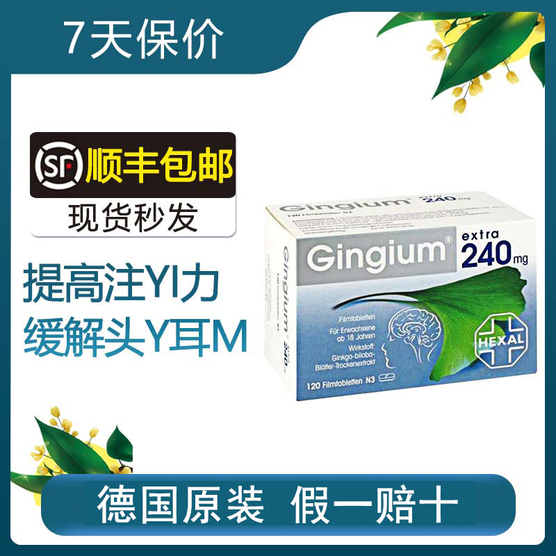 German Hexal gingium adult middle-aged and elderly people improve memory and highly concentrated ginkgo biloba extract 120 capsules