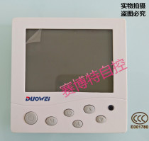 Dorway central air conditioning LCD thermostat WSK-8C intelligent temperature control switch air conditioning control panel air conditioning accessories