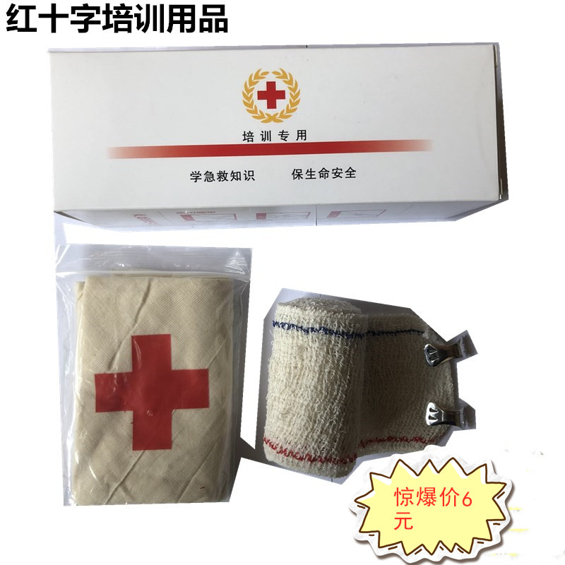 教学培训急救三角巾纯棉户外包扎绷带红十字培训三角巾绷带套装