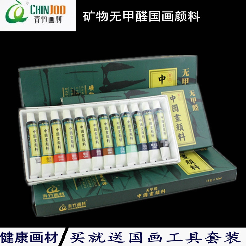 Green bamboo pigment formaldehyde-free Chinese painting pigment set 12 colors 24 colors Chinese painting ink painting landscape painting color