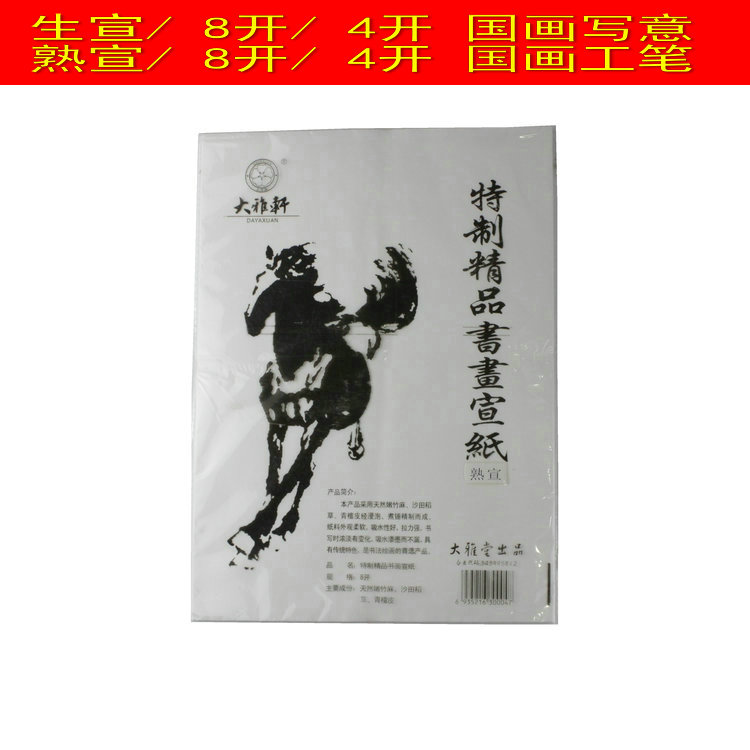 Van Gogh Art 4K 8K raw rice paper 4 open 8 open rice paper calligraphy rice paper Chinese painting painting practice rice paper