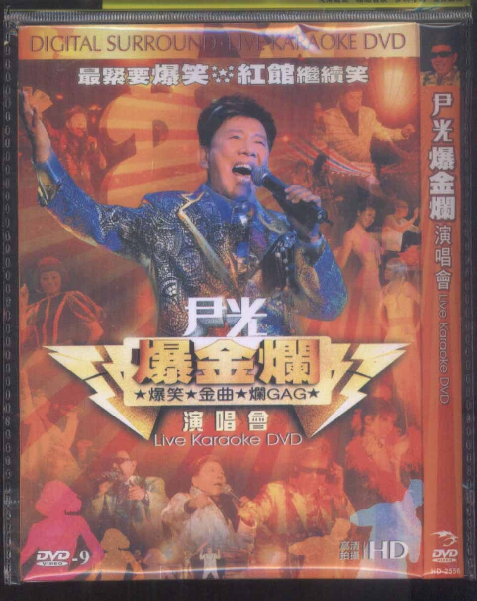 Yin Guang Golden Rotten Concert (Karaoke) D9