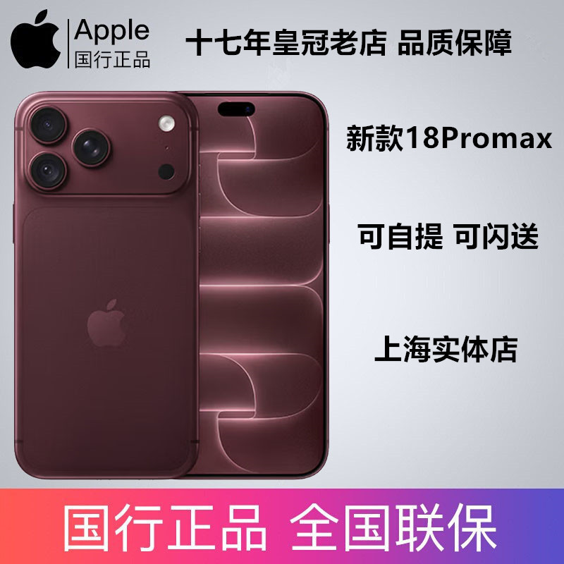 New APPLE iPhone 18 Pro Max Chinese Version Hk Version Shanghai Physical Store Express Delivery 