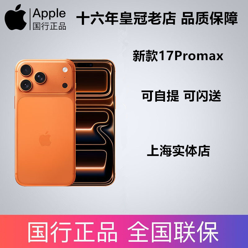 2025 New Model iPhone 17 Pro Max 6.9inch Large Screen Phone A19Pro Chinese Version Hong Kong Version Shanghai Express Delivery