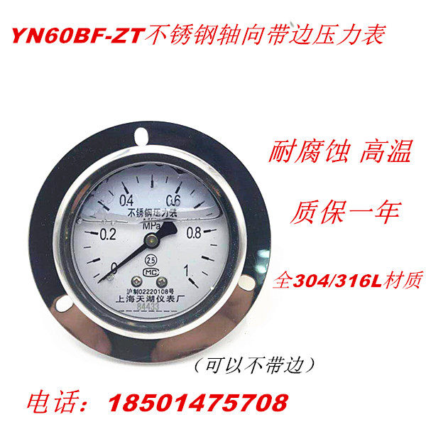 Y60BFZT YN60BFZ axial stainless steel pressure gauge panel type shock-resistant pressure gauge full 304