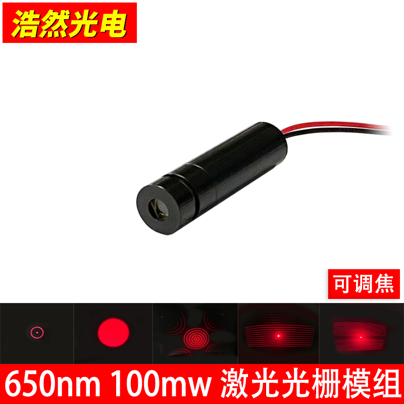 Adjustable charred red light projection laser light module 650nm grating pattern laser factory direct booking-Taobao