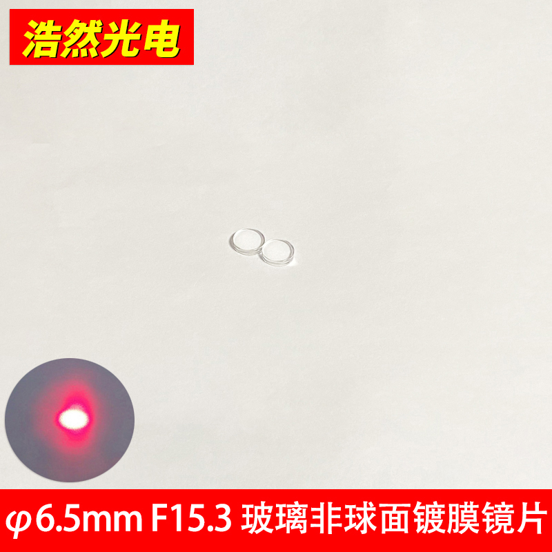 6 5mm Laser Focusing Lens Aspherical compression Collimation Lens Plated on Membrane Lens Focal Length F15 3mm