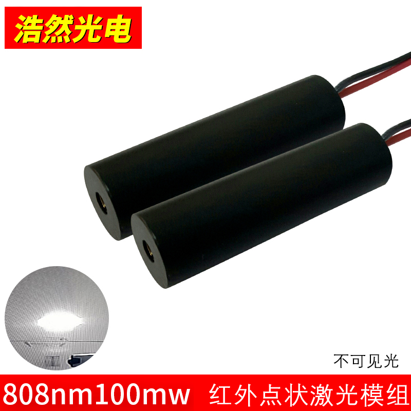 808nm100mw punctual laser module infrared semiconductor laser infrared supplementary optical CS sighting device