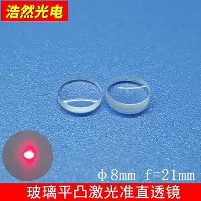 8mm glass convex mirror laser focusing lens optical laser lens focal length 21mm