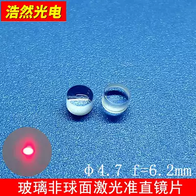 4 7mm laser glass aspherical coating collimated lens Laser focusing lens Lens focal length 6 2MM