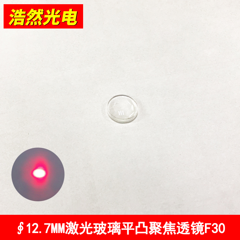 12 7 glass focusing lenses Semiconductor laser polyspot Spot Collimation Lens Flat Convex Lens Focal Length EFL30