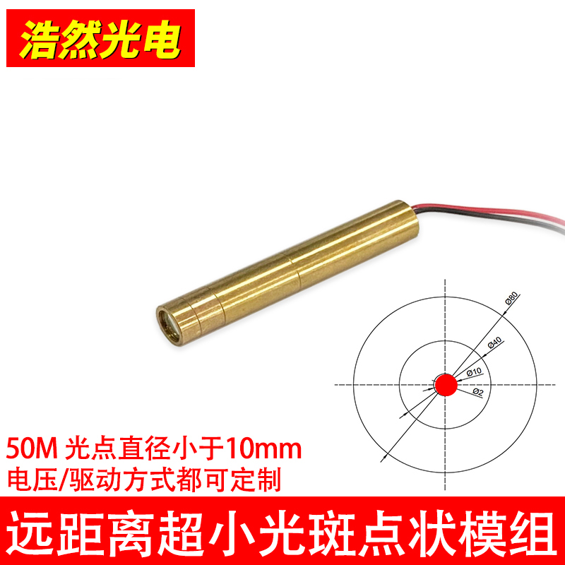 Small spot punctual laser light module outer diameter 10mm wavelength can be booked 100M 20mm round spot laser