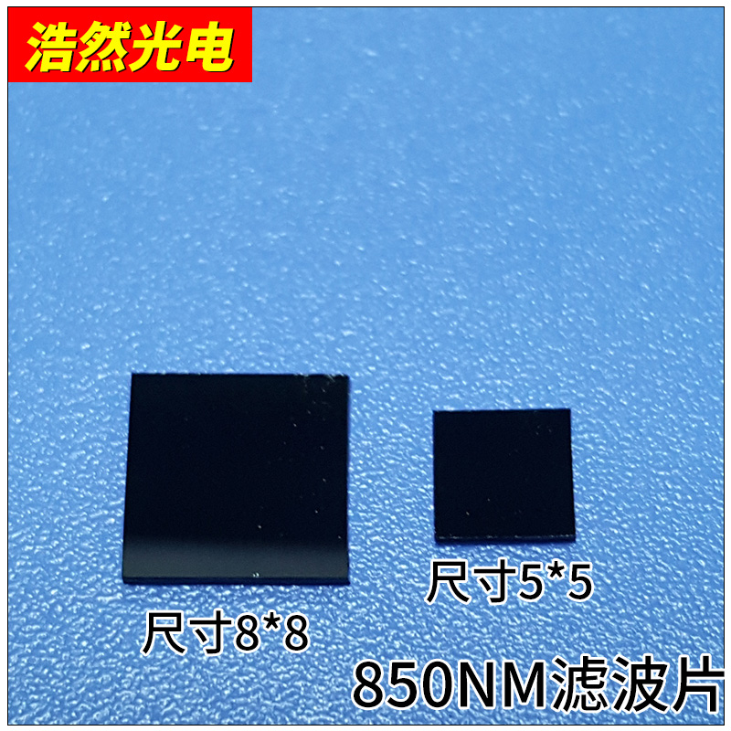 850nm Infrared not visible light filtering sheet Coated Narrow Band with IR glass window Optical lenses