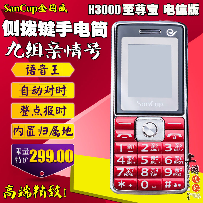 Jin Guowei H3000 extreme treasure Telecom Tianyi CDMA dedicated elderly mobile phone big word big sound