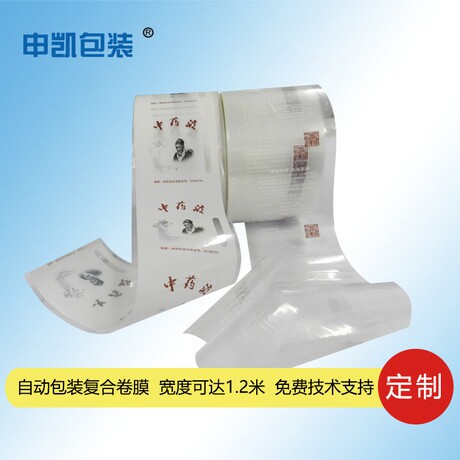 Shenkai packaging Chinese medicine liquid roll film decoction bag fully automatic up and down roll film 100mm*330m with medicine package certificate 1 box of 4