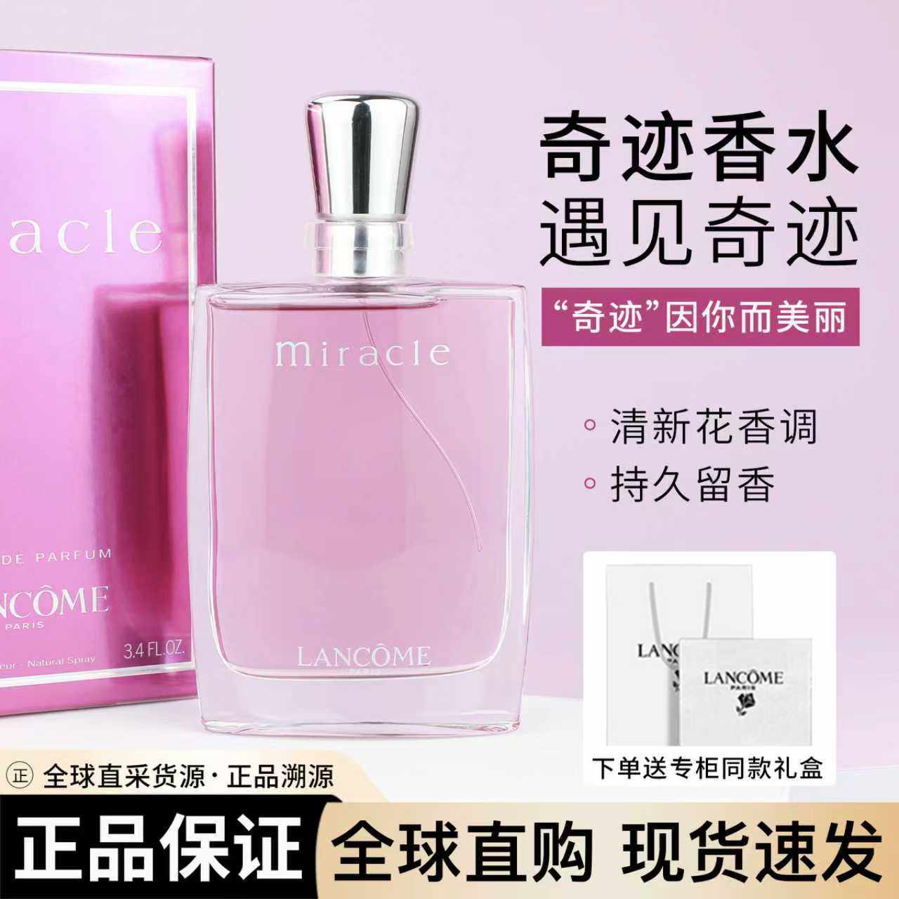Lancome兰蔻真爱奇迹女士香水30ml持久留浓香100ml氛清新花果木质