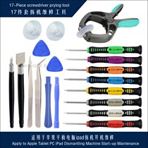 17-piece set disassembly machine repair screwdriver crowbar combination tool mobile phone tablet computer opening pry repair tool