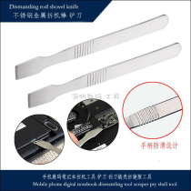 The new crowbar tin slurry stirring is suitable for mobile phone digital notebook disassembly knife knife skid shell removal tool
