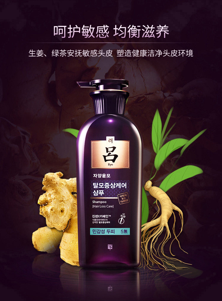 Ryo 吕 紫吕 防脱固发滋养洗发水 400ml*2瓶 图10
