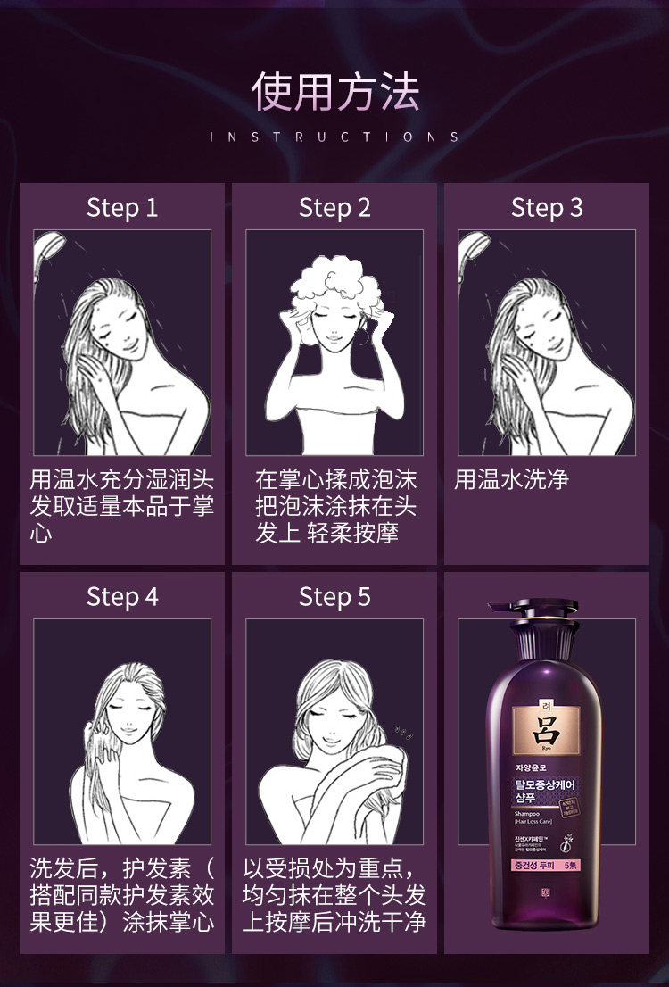Ryo 吕 紫吕 防脱固发滋养洗发水 400ml*2瓶 图19
