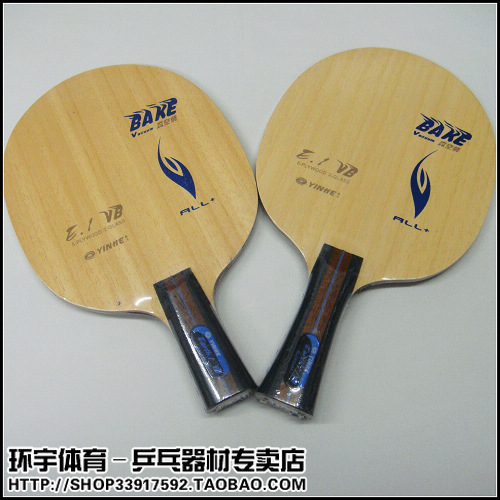  YINHE Galaxy E-1 VB vacuum burning bottom plate E1 burning provincial team table tennis racket