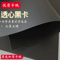 Black cardboard 8 open four open 8K black cardboard 4K thick hard handmade paper album paper cover paper Painted Fine Art Paper