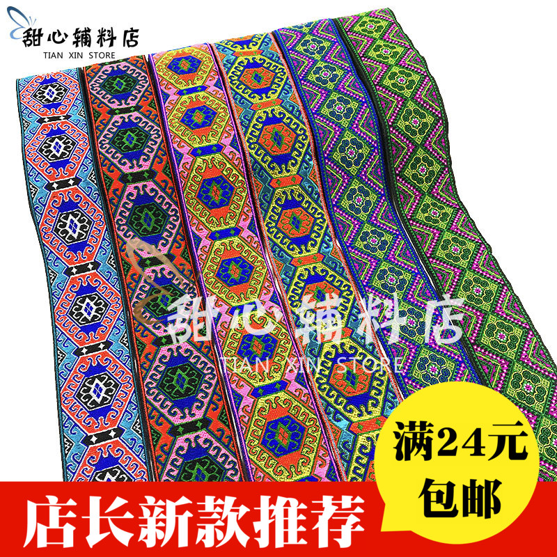 New Silankapu national lace webbing Miao Tujia clothing DIY accessories ethnic style decorative lace