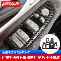 BMW 7 Series Lifter Carbon Fiber Doors Ashtrays Cover Patches Bright Sheet Decoration Seven Series Rear Retrofit Accessories