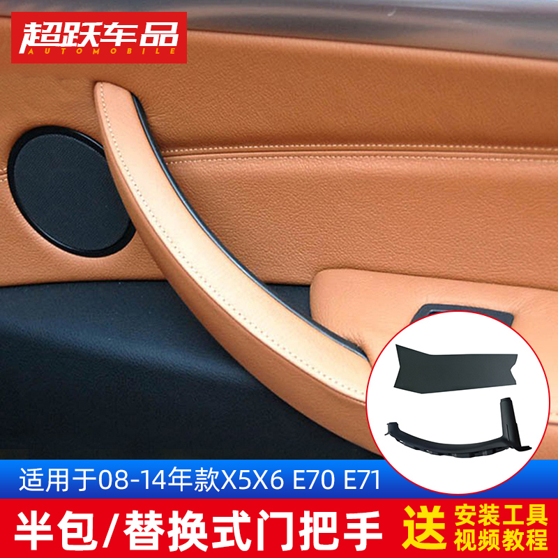 Suitable for BMW X5X6 inner door handle E70e71 door handle replacement handle foreskin car special accessories