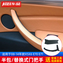 Suitable for BMW X5X6 inner door handle E70e71 door pull handle replacement handle Circumcision Special accessories