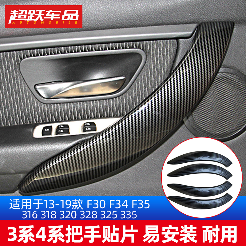 Suitable for 13-19 years BMW3 series 4 series outside handle patch carbon fiber grain mahogany handle inside door outside
