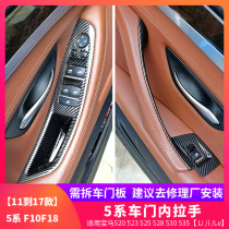 BMW Five Departments Inner Door Handle Aging Carbon Fiber Handle Retrofit Accessories 5 Series Replacement Medial Armrest