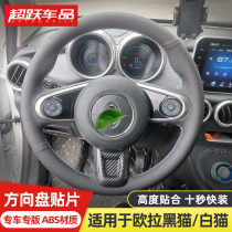 Apply Great Wall L Ora R1 Black Cat White Cat Steering Wheel Patch Interior Retrofit Sequin