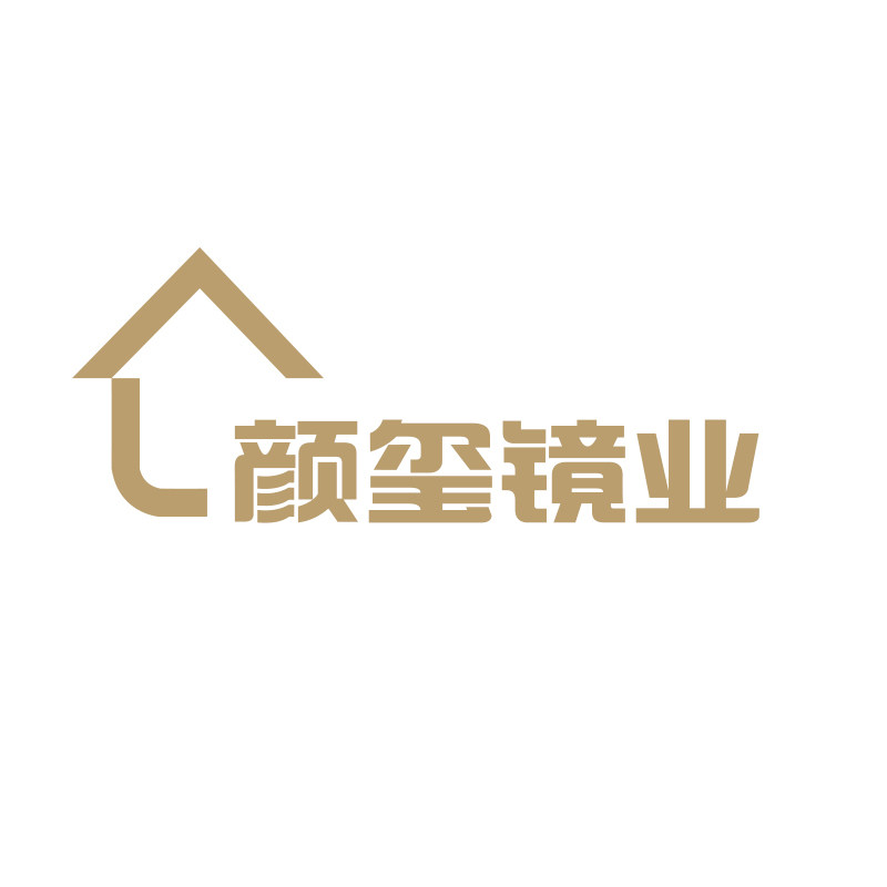 颜玺镜业