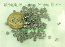 The smallest bearing Imported bearing L-310 681 specifications (inner diameter 1 outer diameter 3 thickness 1mm)