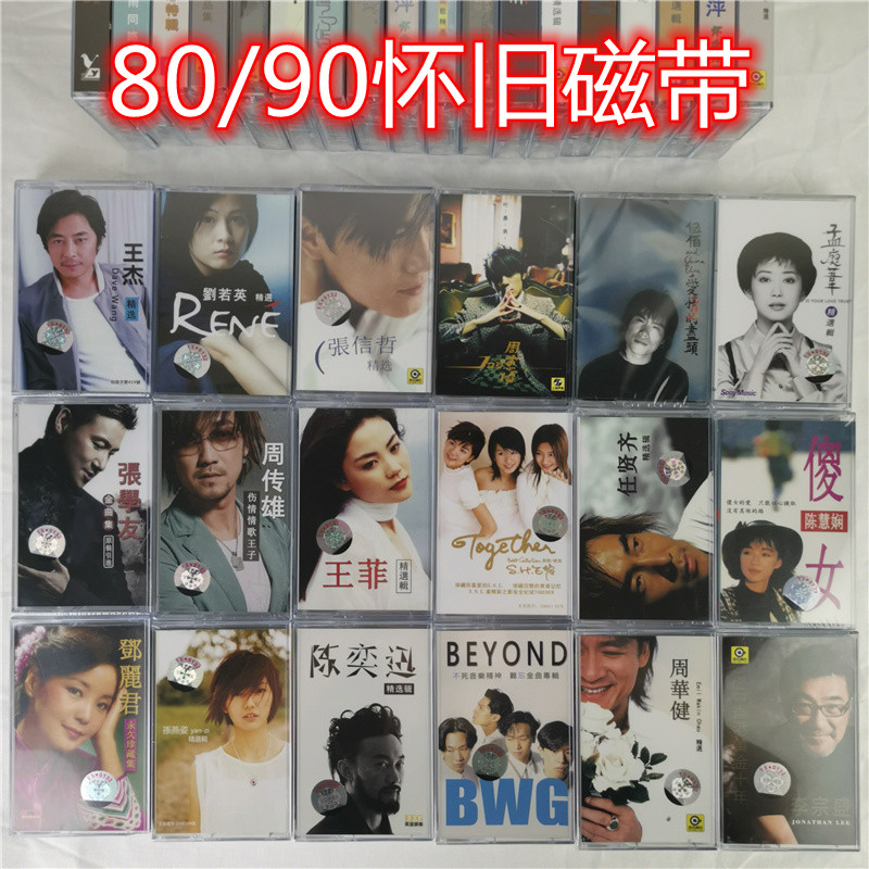 クラシックソングの懐かしいテープ香港と台湾の歌手レネ・リウ、テレサ・テン、イーソン・チャンのカセット