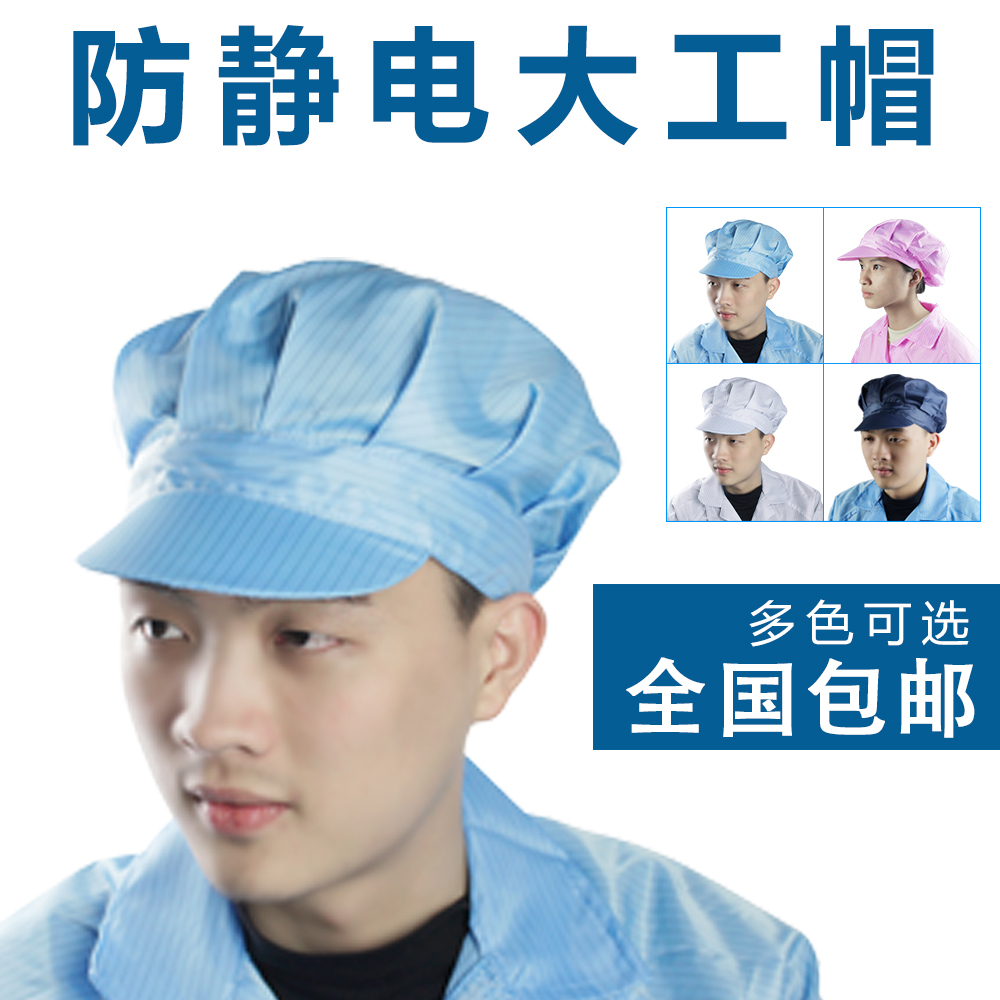 Anti-static cap blue dust-proof hat workshop dust-proof hat female dust-free cap labor cap white