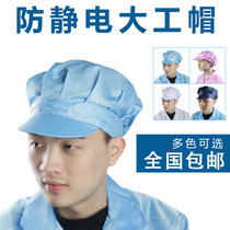 Anti-static cap Blue dust-proof hat Workshop dust-proof big worker hat female dust-free cap Labor protection work cap male white